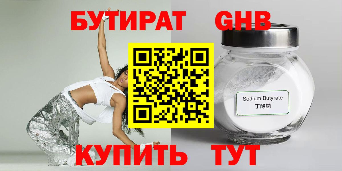 БУТИРАТ BDO Долгопрудный