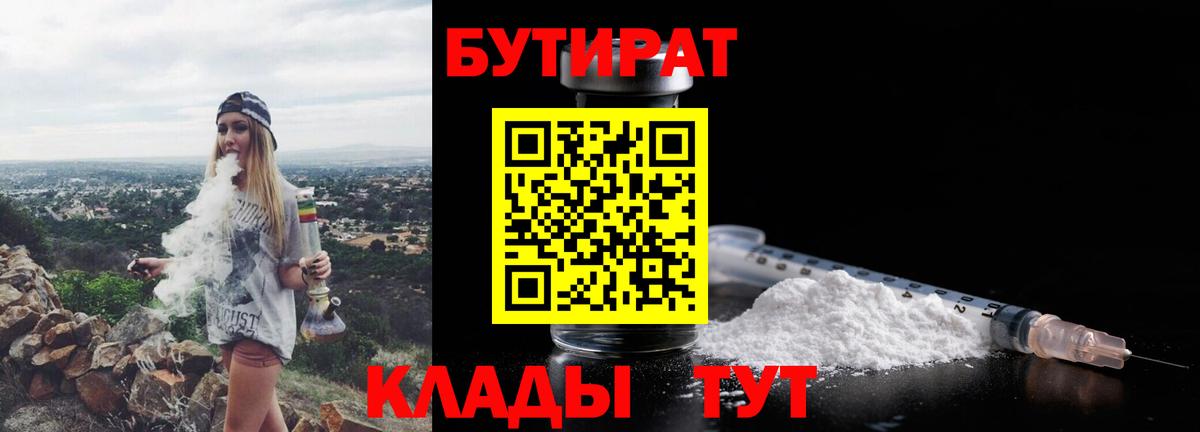 БУТИРАТ жидкий экстази  Вход с VPN  Долгопрудный 