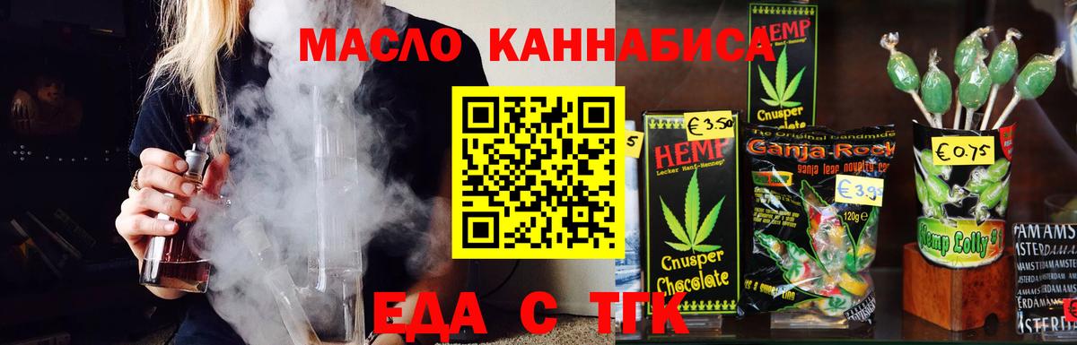 Долгопрудный  Печенье с ТГК конопля  Вход с VPN 