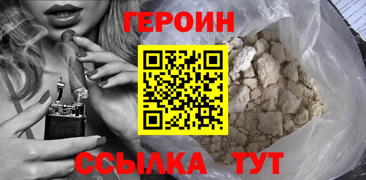Героин Heroin  Вход с VPN  Долгопрудный 