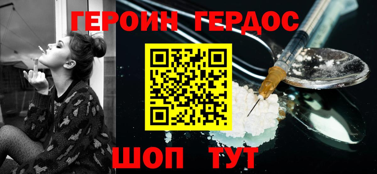 Героин герыч Долгопрудный