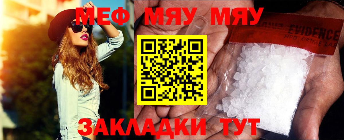 МЯУ-МЯУ  OMG ссылки  МЯУ-МЯУ VHQ  Вход с VPN  Долгопрудный  МЕФ мука 