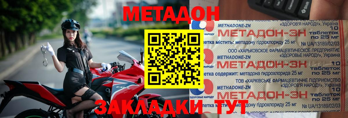 Долгопрудный  МЕТАДОН мёд  МЕТАДОН мёд  Вход с VPN 